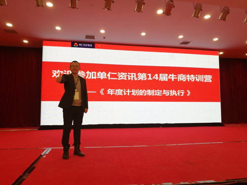 腾创公司总经理赴无锡参加牛商特训营——年度计划的制定与执行