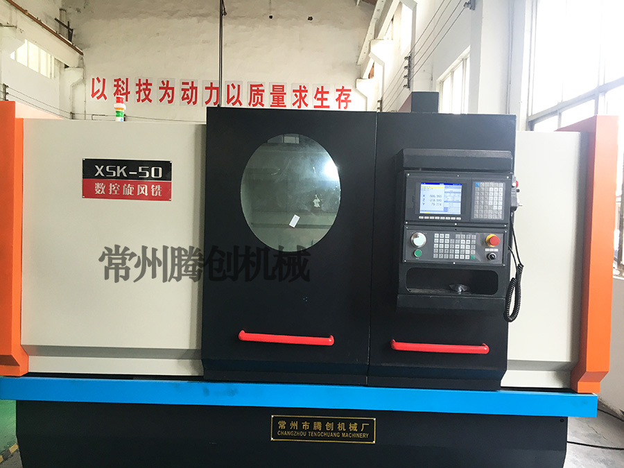 数控丝杆旋风铣床XSK-50