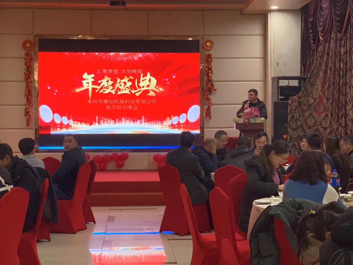 腾创机械2019年会——“一元复始,新春伊始”