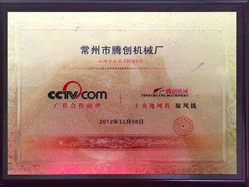 腾创荣誉：CCTV合作伙伴
