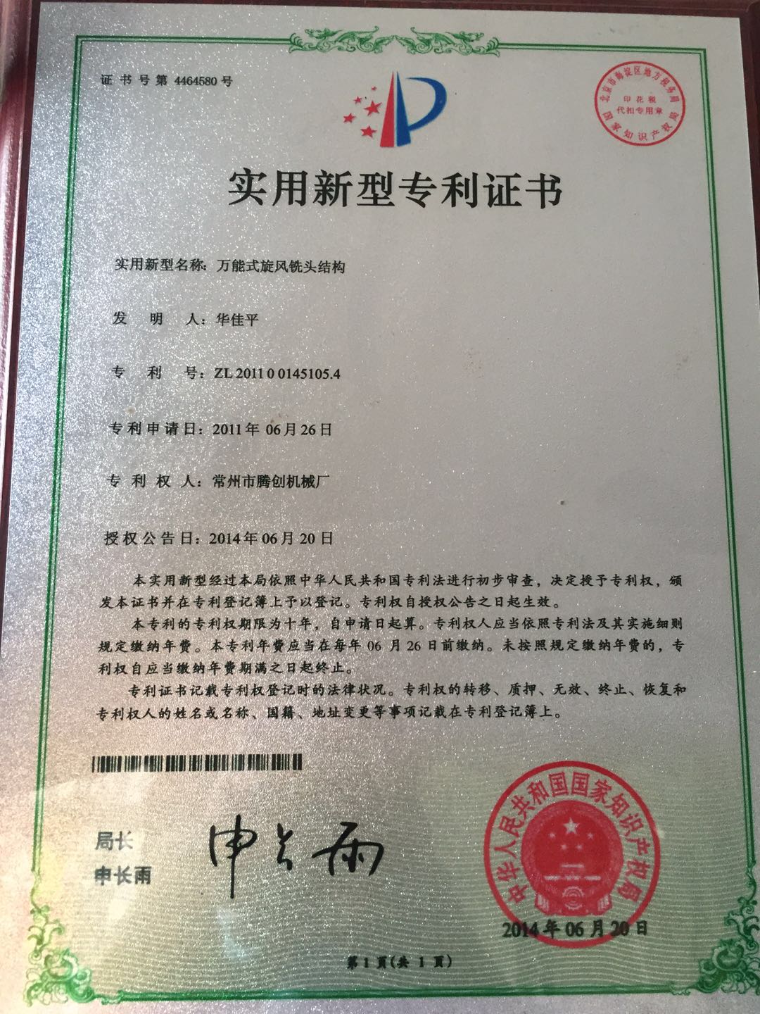 腾创机械专利上新章